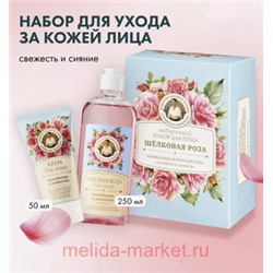 РБА Подарочный набор Сибирская травница для лица Шелковая роза