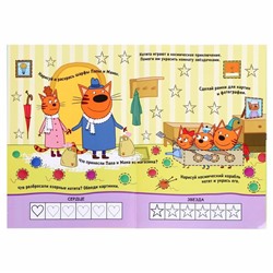 Первая пропись «Формы и фигуры», Tpи кoта