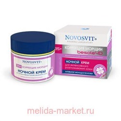 NOVOSVIT НОЧНОЙ КРЕМ ДЛЯ ИНТЕНСИВНОГО РАЗГЛАЖИВАНИЯ КОЖИ 50МЛ