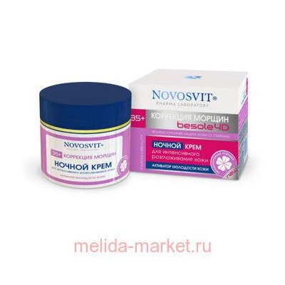 NOVOSVIT НОЧНОЙ КРЕМ ДЛЯ ИНТЕНСИВНОГО РАЗГЛАЖИВАНИЯ КОЖИ 50МЛ