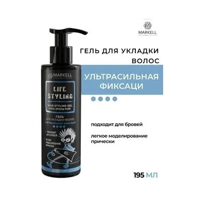 Markell LIFESTYLING Гель для укладки волос УЛЬТРАСИЛЬНАЯ ФИКСАЦИЯ 195мл
