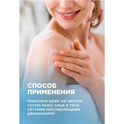 Универсальный крем для лица, рук и тела Zima