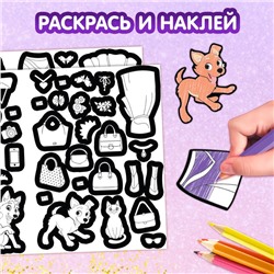 Книга с наклейками «Модные девчонки. Создай свой стиль»