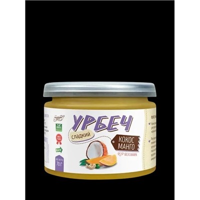 Урбеч 70 гр «Кокос манго» Намажь орех