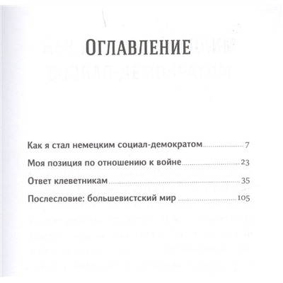 Парвус Александр: В борьбе за правду
