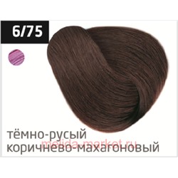 OLLIN PERFORMANCE  6/75 темно-русый коричнево-махагоновый 60мл Перманентная крем-краска для волос