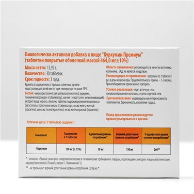 Куркумин премиум «Витамир», 30 шт.