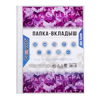 Файл - вкладыш Calligrata «Премиум», А4, 90 мкм, плотный, глянцевый, вертикальный, 50 штук