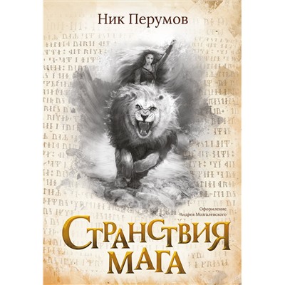 Уценка. Странствия мага