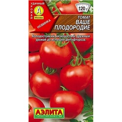 Семена Томат Ваше плодородие, арт.: 10549