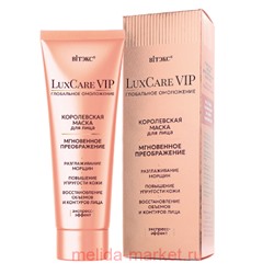 Белита LuxCare VIP Королевская Маска Глобальное Омоложение мгновенное преображение для лица 75мл