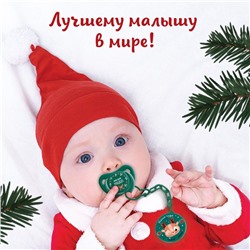 Соска - пустышка ортодонтическая, Новогодняя подарочная упаковка «Наше чудо» силикон, +6мес.