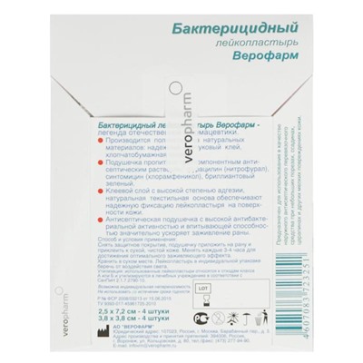 Лейкопластырь бактерицидный Верофарм набор 8 шт. на тканной основе, телесные