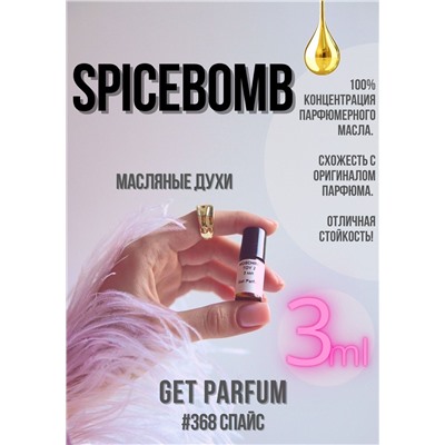 Spicebomb / GET PARFUM 368