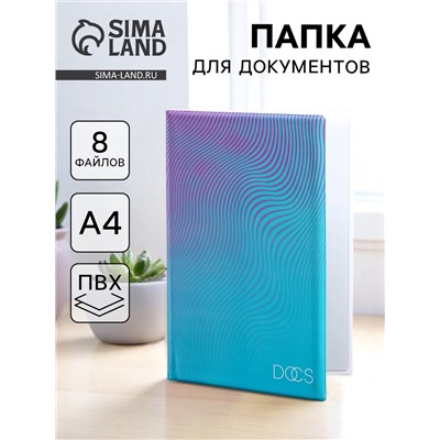 Папка для семейных документов Docs, 8 файлов А4
