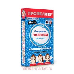 ПРОПЕЛЛЕР PORE VACUUM ОЧИЩАЮЩИЕ ПОЛОСКИ ДЛЯ НОСА САЛИЦИЛОВЫЕ N6