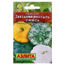 Семена Патиссон «Звездная россыпь», серия «Лидер», смесь, 1 г, «Агрофирма АЭЛИТА»