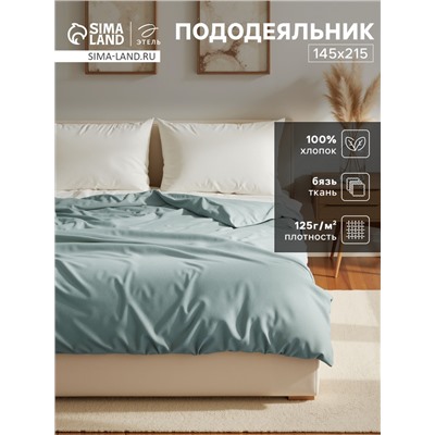 Пододеяльник Этель 145х215, цвет серо-зелёный, 100% хлопок, бязь 125г/м2