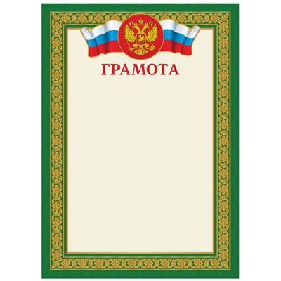 Грамота А4, BG, мелованный картон, зеленая