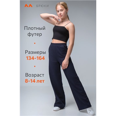 Брюки палаццо из футера двухнитки для девочки Happyfox