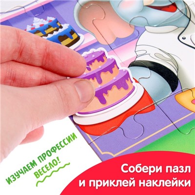 Набор 4 в 1 пазлы с наклейками «Профессии»