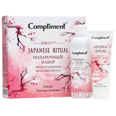 Compliment Подарочный набор Japanese Ritual Арома-гель для душа 200мл + Арома-крем для тела 80мл №1311