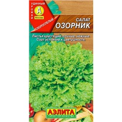 Салат Озорник листовой, арт.: 71109