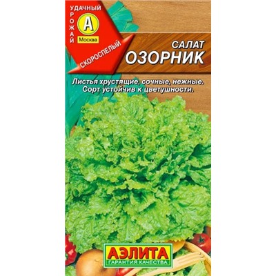 Салат Озорник листовой, арт.: 71109