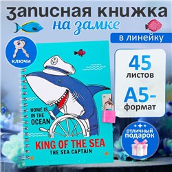 Записная книжка подарочная, 45 листов, линия, на замке, на гребне, Акула (17,8х13см)