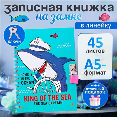 Записная книжка подарочная, 45 листов, линия, на замке, на гребне, Акула (17,8х13см)