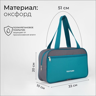 Сумка для обуви на молнии TEXTURA, наружный карман, цвет серый/бирюзовый