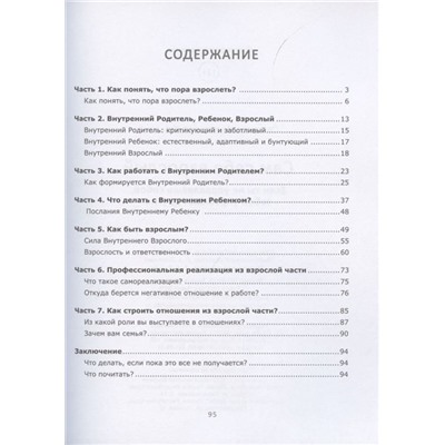 Анастасия Сагирова: Сам себе взрослый. Если ты не управляешь собой, тобой управляют другие
