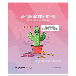 Тетрадь предметная 48л. ArtSpace "Не по правилам" - Английский язык, глянцевая ламинация