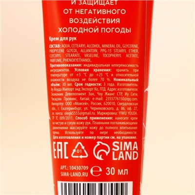 Крем для рук Hard cream, 30 мл, аромат зимних пряностей, Новый Год