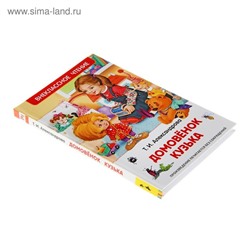 «Домовёнок Кузька». Александрова Т. И.