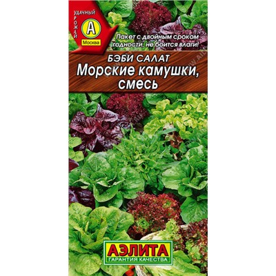 Салат Бэби Морские Камушки