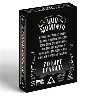 Настольная игра для взрослых на реацию и внимание «UMO momento», 70 карт, 18+