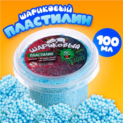 Шариковый пластилин, контейнер 100 мл, Голубой