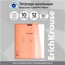 Тетрадь 12 листов в клетку ErichKrause, CoverPrо Neon, пластиковая обложка, оранжевая