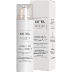 ESTEL SECRETS Сыворотка для лица ИСТОЧНИК МОЛОДОСТИ 50 мл