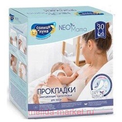 Солнце и Луна Прокладки на грудь гелевые Neo Mama 30 шт