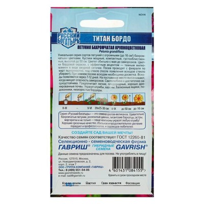 Семена цветов Петуния "Титан Бордо", ц/п,  серия Русский богатырь,  7 шт
