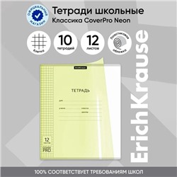 Тетрадь 12 листов в клетку, ErichKrause «Классика» CoverPrо Neon, пластиковая обложка, жёлтая