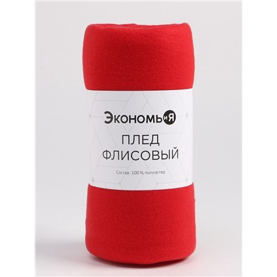 Плед "Экономь и Я" Красный 150*200 см, пл.180 г/м2, 100% п/э