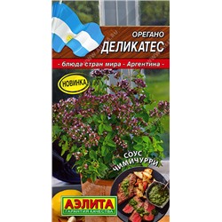 0624 Орегано Деликатес 0,05гр