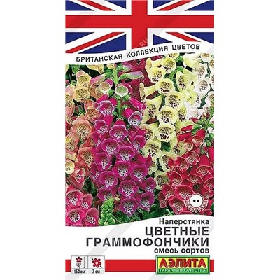 Семена Наперстянка Цветные граммофончики, смесь окрасок, арт.: 16181
