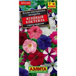 1559 Петуния Ягодный коктейль, смесь сортов 0,1гр