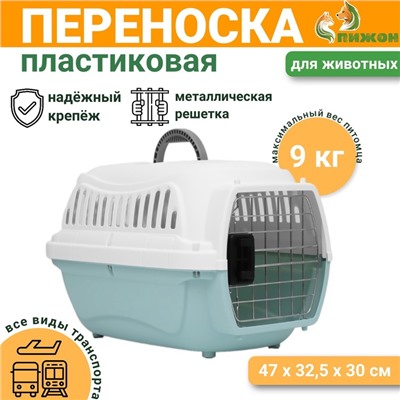 УЦЕНКА Переноска для животных пластиковая с металлической дверью 47х32,5х30 см, вес до 9 кг,голубая