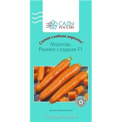 Семена Морковь Ранняя сладкая F1, арт.: 2177