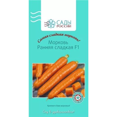 Семена Морковь Ранняя сладкая F1, арт.: 2177